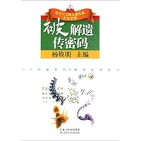 破解遗传密码