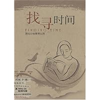 找寻时间