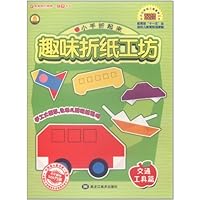 小手折起来趣味折纸工坊:交通工具篇