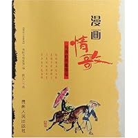 漫画情歌:马得的贵阳情结