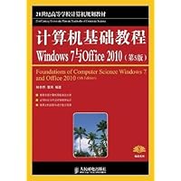 21世纪高等学校计算机规划教材•精品系列•计算机基础教程:Windows 7与Offiec 2010(第5版)
