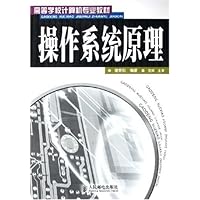 操作系统原理(本科)