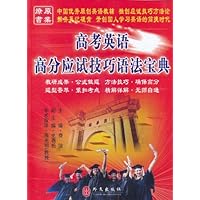 高考英语:高分应试技巧语法宝典