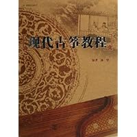 现代古筝教程