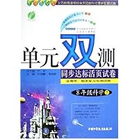 单元双测同步达标活页试卷:8年级科学(下)(国标浙教版)