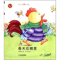 中国原创图画书:春天在哪里