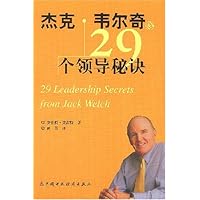 杰克•韦尔奇的29个领导秘诀