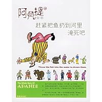 阿凡提全书12:赶紧把鱼扔到河里淹死吧