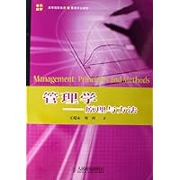 管理学:原理与方法