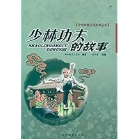 少林功夫的故事