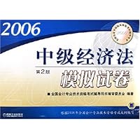 中级经济法模拟试卷