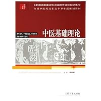 中医基础理论(供中医学中西医结合针灸推拿中医骨伤等专业用)
