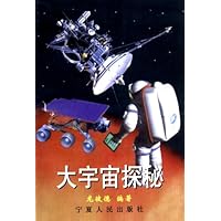大宇宙探秘