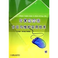 计算机硬盘分区与维护实用技术