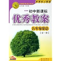 初中新课标优秀教案:9年级英语(全1册)(新课标人教版)