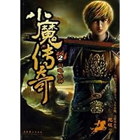 小魔传奇(共3册)