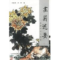 画菊述要(画菊知识与技法)