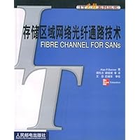 存储区域网络光纤通路技术