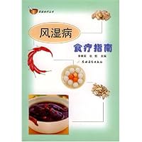 风湿病食疗指南