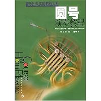 圆号演奏教程