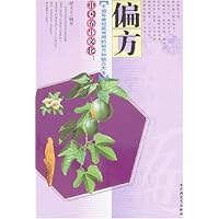 中国养生文化:偏方