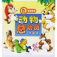 动物总动员—青山卷