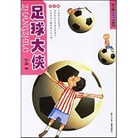 足球大侠