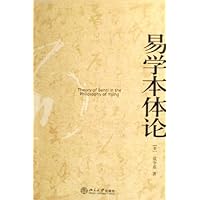 易学本体论