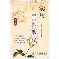 实用中医歌赋