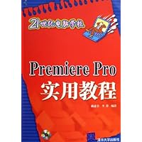 Premiere Pro实用教程(附光盘)