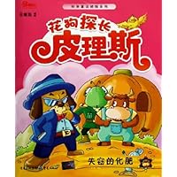 花狗探长皮理斯:失窃的化肥