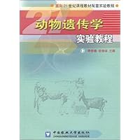 动物遗传学实验教程