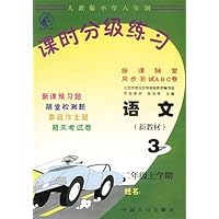 课时分级练习3:语文(2年级上学期)