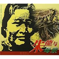 朱德与母亲