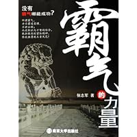 霸气的力量