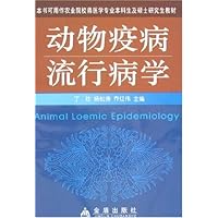 动物疫病流行病学