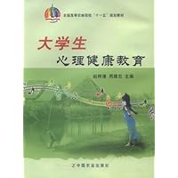 大学生心理健康教育
