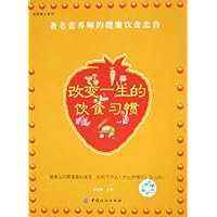 改变一生的饮食习惯