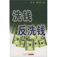 洗钱反洗钱