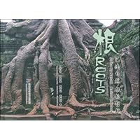 根:艺法自然根韵哲趣