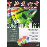 电脑爱好者精品文库(附光盘)