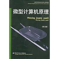 全国中等职业技术学校计算机教材：微型计算机原理（第3版）