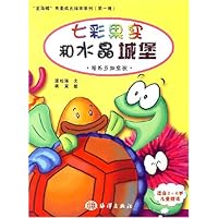 七彩果实和水晶城堡