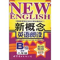 新概念英语阅读:B级(适用8年级)