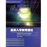 高校入学教育通论