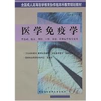 医学免疫学
