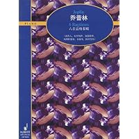 乔普林六首雷格泰姆(演艺人、切分精粹、原创雷格、凤梨树雷格、小瀑布、枫叶雷格)