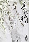 漫友精品图书系列:长歌行6