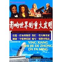 影响世界的重大发明(最新彩色图文版)