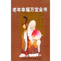 老年幸福万宝全书